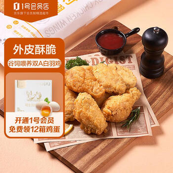 One's Member 1号会员店 香酥对翅 空气炸锅油炸香酥对翅炸鸡裹粉炸鸡 1kg食品类商品-全利兔-实时优惠快报
