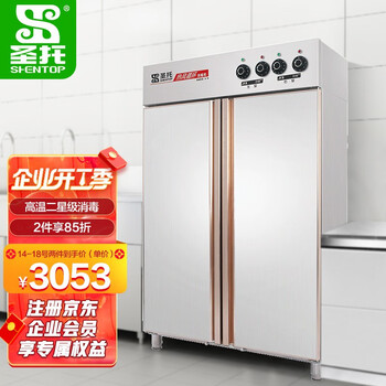 圣托（Shentop）热风循环高温消毒柜 立式商用 餐厅酒店厨房用 不锈钢双门餐具消毒碗柜 RTP980-B2