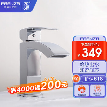 法恩莎（FAENZA） 卫浴卫生间家用面盆洗脸盆冷热单孔水龙头 F1A9050C