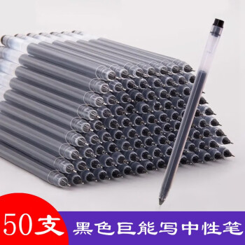 创际100支直液式中性笔学生用一体式笔杆0.5mm大容量中黑色巨能写签字笔全针管办公中性水笔 黑色中性笔【50支】