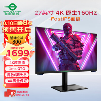 泰坦军团 P27H2V 27英寸IPS显示器（3840*2160、160Hz、95%DCI-P3、1ms、HDR10）数码类商品-全利兔-实时优惠快报