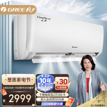 格力（GREE）1.5匹 云佳 新一级能效 变频冷暖 自清洁 壁挂式空调挂机KFR-35GW/NhGc1B以旧换新