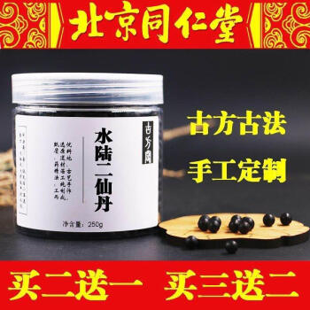 水陆二仙丹 水陆二仙丸 250g*瓶 北京同仁堂材料