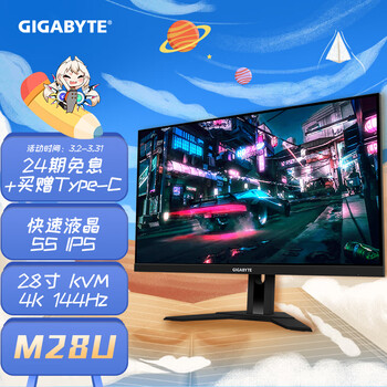 技嘉显示器 28英寸KVM电竞显示器1ms 144Hz SS IPS快速液晶4K DisplayHDR400 Type-C充电 黑平衡 M28U 