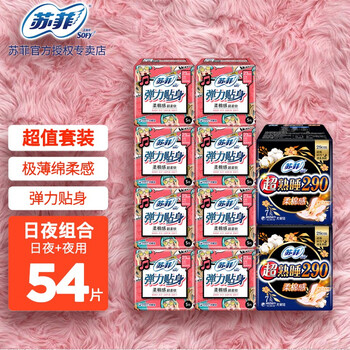 Sofy 苏菲 卫生巾日夜组合装 54片全利兔-实时优惠快报