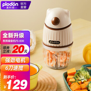 浦利顿 美国浦利顿(PLODON)婴儿辅食机多功能辅食料理机13T 小白熊辅食机单杯单母婴玩具类商品-全利兔-实时优惠快报
