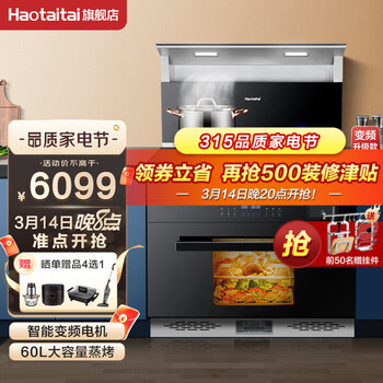 好太太（Haotaitai）集成灶蒸烤一体903系列 下排式家用厨房消毒柜油烟机燃气灶热水器搭配套装 903K智能变频版烟灶蒸烤消（5合1）集成灶 12T天然气