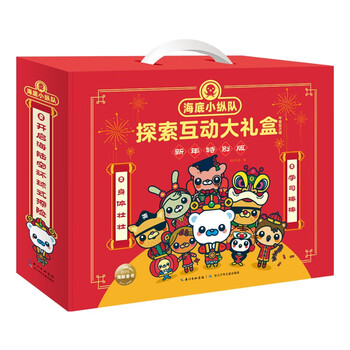 《海底小纵队探索互动大礼盒》（共10册 新年礼盒）全利兔-实时优惠快报