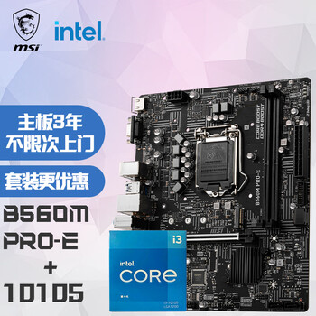 微星(MSI)B560M PRO-E电脑主板 +Intel 酷睿 i3-10105 板U套装/主板CPU套装