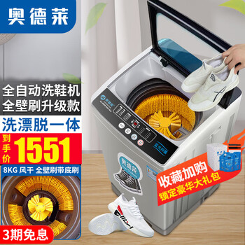 独家爆料奥德莱8kg全自动洗鞋机评测怎么样? 神器洗鞋佳人！插图