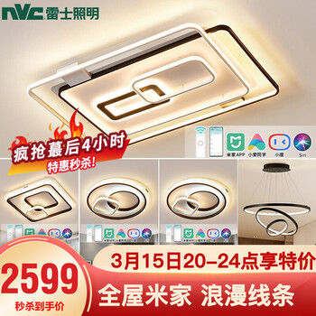 雷士照明（NVC） 北欧后现代全屋客厅灯卧室灯LED吸顶灯时尚创意线条AI调光灯具灯饰套餐 力荐【全屋智控-三室户】5灯-客厅+卧室*3+餐吊