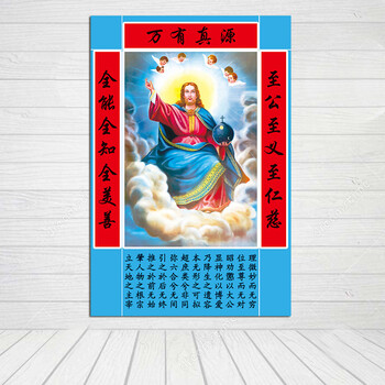 耶稣圣像天主教全能天主画像耶稣像中堂墙贴装饰挂画自粘海报定做 ys