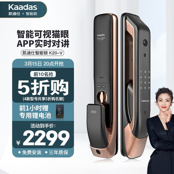 凯迪仕K20-V可视猫眼智能锁指纹锁家用防盗门锁 全自动电子锁密码锁 APP远程智控 红古铜