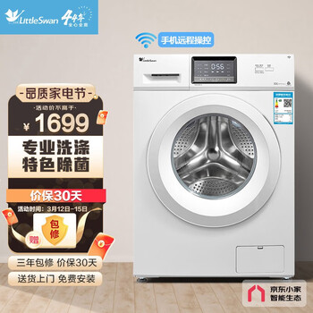 小天鹅（ LittleSwan） 8公斤变频 滚筒洗衣机全自动 智能家电 BLDC电机 筒自洁 TG80V220WD-19