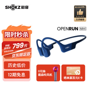 京东百亿补贴：SHOKZ 韶音 OpenRun 骨传导蓝牙耳机数码类商品-全利兔-实时优惠快报
