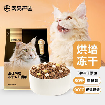 YANXUAN 网易严选 烘焙冻干双拼猫粮 300g其它类商品-全利兔-实时优惠快报
