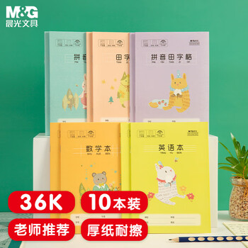 M&G 晨光 HAPY0350 多规格作业本 36K/14页 10本装数码类商品-全利兔-实时优惠快报