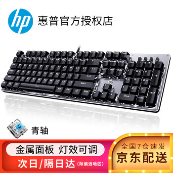 惠普(HP)GK100机械键盘 游戏有线背光电竞键盘鼠标套装 笔记本台式电脑外设办公键鼠耳机三件套 GK100金属灰(白光)青轴