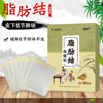 脂肪瘤多发盒装一盒单发全身顺丰速运膏贴其它身体护理