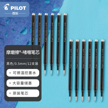 PILOT 百乐 BLS-FR5-B 中性笔替芯 0.5mm 黑色 12支装数码类商品-全利兔-实时优惠快报