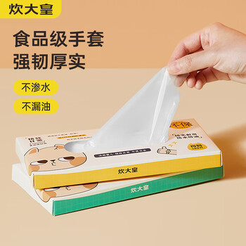 炊大皇 一次性手套100只食品用抽取式TPE加厚防漏家用厨房剥小龙虾日用百货类商品-全利兔-实时优惠快报
