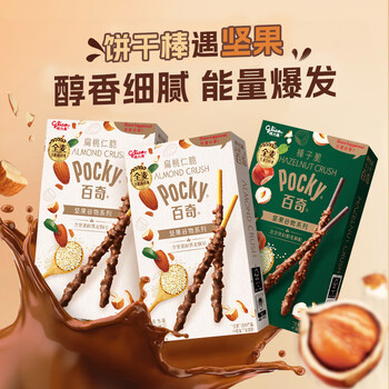 glico 格力高 百奇坚果系列pocky涂层饼干棒休闲零食饼干下午茶 48g*3盒食品类商品-全利兔-实时优惠快报