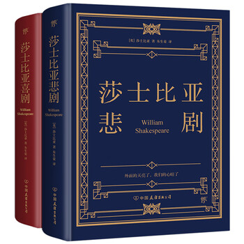 《莎士比亚悲剧+莎士比亚喜剧》（精装、套装共2册）文具图书类商品-全利兔-实时优惠快报