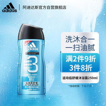京东PLUS：adidas 阿迪达斯 男士洗护二合一运动后舒缓香波沐浴露250ml 持久留香控油爽肤美妆个护类商品-全利兔-实时优惠快报
