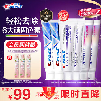 Crest 佳洁士 3D热感抗糖美白牙膏套组（抗糖90g*2+热感116g*2+密泡90g*2+赠 漱口水12ml*3）美妆个护类商品-全利兔-实时优惠快报