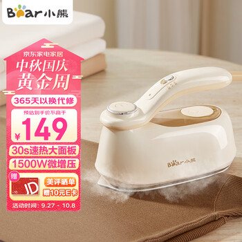 Bear 小熊 挂烫机手持家用衣物家电类商品-全利兔-实时优惠快报