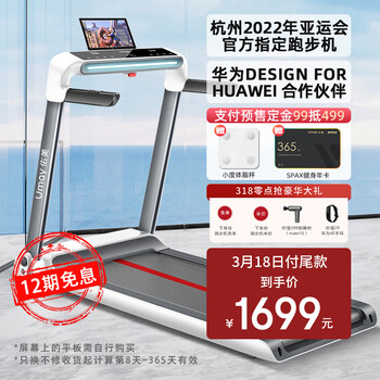 佑美 华为DESIGN FOR HUAWEI合作伙伴U3H跑步机家用静音可折叠免安装62cm宽大跑台