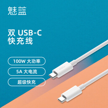 魅蓝 双USB-C快充线数据线 适用小米华为荣耀笔记本电脑ipad充电/小米华为设备快充 1米