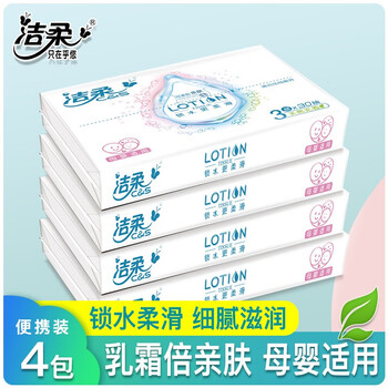 抽纸纸巾lotion洁柔系列便携型卫生纸小包抽纸