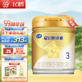 飞鹤星飞帆卓睿 幼儿配方奶粉 3段(12-36个月幼儿适用)750克*2罐 乳铁蛋白+10倍益生菌