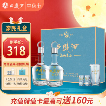 西凤酒 酒海窖龄 10年52度绵柔凤香型白酒富贵礼盒装 500ml*2瓶 赠礼袋 全利兔-实时优惠快报