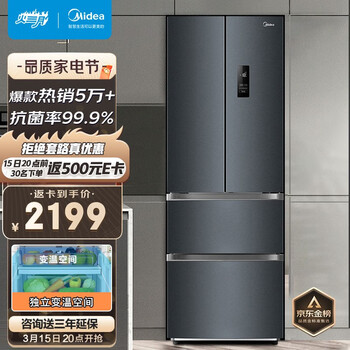 美的(Midea)321升变频一级能效法式多门家用电冰箱风冷无霜BCD-321WFPM(E)三档变温节能低噪