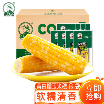 东北农嫂黄白糯玉米 200g*8支 ≥1.6kg 真空包装火锅烧烤速食食材产地吉林