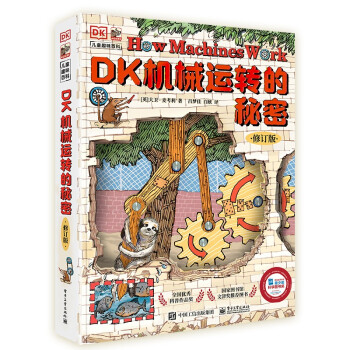 《DK机械运转的秘密》（精装）文具图书类商品-全利兔-实时优惠快报