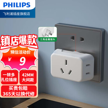 PHILIPS 飞利浦 转换插头/品字形一转三插座/无线转换插座/电源转换器/插排/排插 一转三数码类商品-全利兔-实时优惠快报