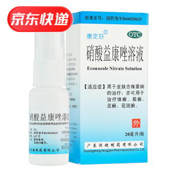 康定好 硝酸益康唑溶液20ml 用于皮肤念珠菌病的治疗 1盒装