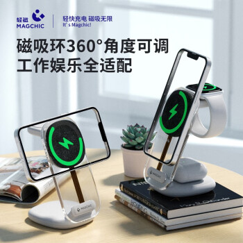 MAGCHIC 轻磁 三合一无线充电器 15W数码类商品-全利兔-实时优惠快报
