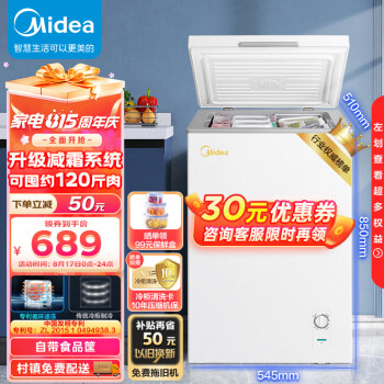 美的（Midea）100升 低霜家用囤货小冷柜 冷藏冷冻转换冰柜 一级能效母婴母乳小冰箱 BD/BC-100KMD(E) 以旧换新
