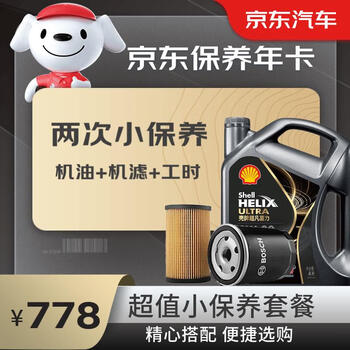 Shell 壳牌 京东保养年卡 壳牌保养双次卡 灰壳都市光影 机油机滤工时 0W-20SP5L汽车用品类商品-全利兔-实时优惠快报
