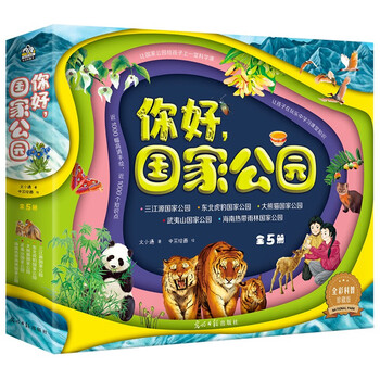 你好，国家公园（全5册）[6-14岁]文具图书类商品-全利兔-实时优惠快报