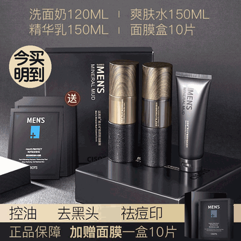 JAFTHERM 洁芙泉 矿物泥男士套装控油补水保湿礼盒敏感肌美妆个护类商品-全利兔-实时优惠快报