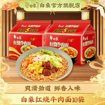 BAIXIANG 白象 经典红烧牛肉面 75g*10包食品类商品-全利兔-实时优惠快报