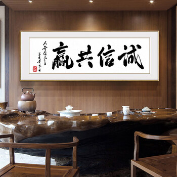 老板办公室背景墙挂画老板字画办公室挂画客厅装裱励志书法背景墙装饰