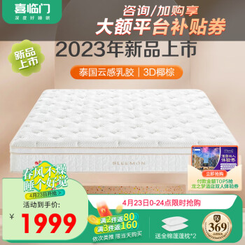 喜临门抑菌防螨高纯乳胶床垫 独袋弹簧椰棕主卧床垫 悦 床垫1.8×2米