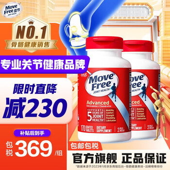 限移动端、京东百亿补贴：Move Free 益节 红瓶 氨糖软骨素钙片 美国进口维骨力盐酸氨基葡萄糖骨维力成人中老年护关节保健全利兔-实时优惠快报