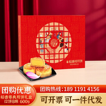 DXC 稻香村 中秋月饼礼盒 稻香尊典600g/盒（12饼8味）全利兔-实时优惠快报